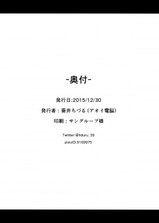 (C89) [Aoi Dennou (Aoi Tiduru)] Hamakaze Biyori (Kantai Collection -KanColle-) - page 23