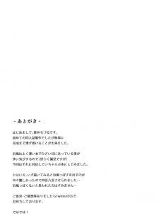 (C89) [Aoi Dennou (Aoi Tiduru)] Hamakaze Biyori (Kantai Collection -KanColle-) - page 22