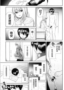 [Oshiruko Kan (Piririnegi)] Domestic Dog (Girls for M Vol. 11) [Chinese]【并非老四汉化】 - page 7