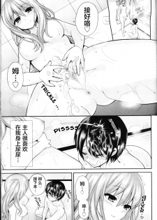 [Oshiruko Kan (Piririnegi)] Domestic Dog (Girls for M Vol. 11) [Chinese]【并非老四汉化】 - page 5
