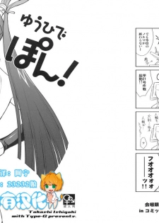 (C75) [Type-G (Ishigaki Takashi)] Yuuhi de Pon! (Muv-Luv ALTERED FABLE) [Chinese] [沒有漢化] - page 1