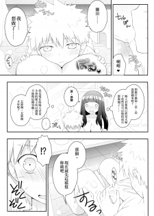 (C89) [Rubens Tinctura (Ibn)] Milk Cream (NARUTO) [Chinese] [沒有漢化] - page 11