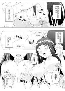 (C89) [Rubens Tinctura (Ibn)] Milk Cream (NARUTO) [Chinese] [沒有漢化] - page 9