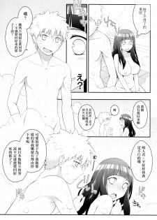 (C89) [Rubens Tinctura (Ibn)] Milk Cream (NARUTO) [Chinese] [沒有漢化] - page 13