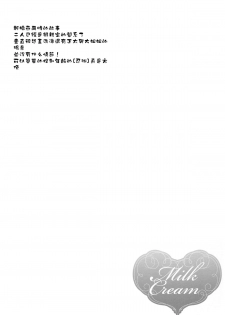 (C89) [Rubens Tinctura (Ibn)] Milk Cream (NARUTO) [Chinese] [沒有漢化] - page 4