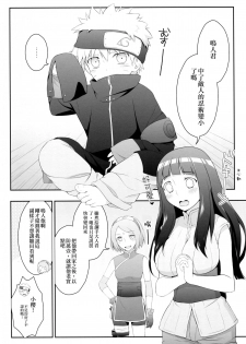 (C89) [Rubens Tinctura (Ibn)] Milk Cream (NARUTO) [Chinese] [沒有漢化] - page 5