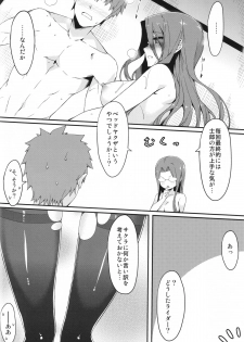 (C89) [S.S.L (Yanagi)] Rider-san to Kuro Stocking. (Fate/stay night) - page 19