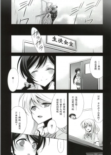 (Bokura no Love Live! 4) [Waterfall (Takano Saku)] Soko ni Aru Kimi to no Kiseki (Love Live!) [Chinese] [朔夜汉化] - page 31