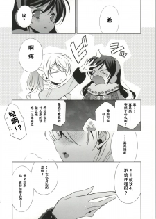 (Bokura no Love Live! 4) [Waterfall (Takano Saku)] Soko ni Aru Kimi to no Kiseki (Love Live!) [Chinese] [朔夜汉化] - page 16