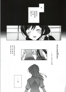 (Bokura no Love Live! 4) [Waterfall (Takano Saku)] Soko ni Aru Kimi to no Kiseki (Love Live!) [Chinese] [朔夜汉化] - page 5