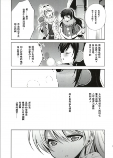 (Bokura no Love Live! 4) [Waterfall (Takano Saku)] Soko ni Aru Kimi to no Kiseki (Love Live!) [Chinese] [朔夜汉化] - page 15