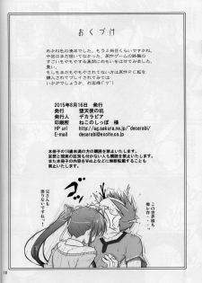 (C88) [Datenshi no Ana (Decarabia)] SHE BLOOMS AT NIGHT (Akaneiro ni Somaru Saka) - page 18
