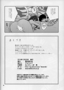 (C87) [Datenshi no Ana (Decarabia)] NASATANADA (Mahouka Koukou no Rettousei) - page 14