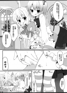 (Mimiket 33) [Public bath (Izumi Yuhina)] Futari no Himitsu 2 (Gochuumon wa Usagi desu ka?) [Chinese] [CE家族社] - page 7