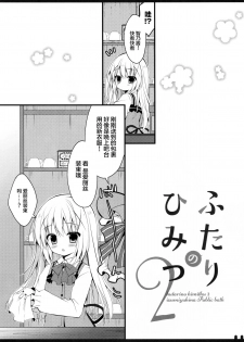 (Mimiket 33) [Public bath (Izumi Yuhina)] Futari no Himitsu 2 (Gochuumon wa Usagi desu ka?) [Chinese] [CE家族社] - page 4