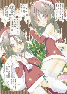 (C89) [Awareness (Aikawa Touma)] IRIS26 Christmas Present wa Haitenai! (Kantai Collection -KanColle-) - page 6