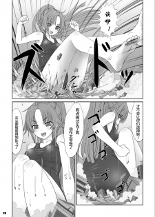 [Ashurame Gajoh (Manzi_SS, Hakuto)] Big Girl Crushed Us [Chinese] [Digital] - page 17