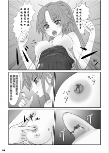 [Ashurame Gajoh (Manzi_SS, Hakuto)] Big Girl Crushed Us [Chinese] [Digital] - page 19