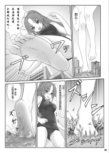 [Ashurame Gajoh (Manzi_SS, Hakuto)] Big Girl Crushed Us [Chinese] [Digital] - page 14