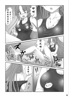 [Ashurame Gajoh (Manzi_SS, Hakuto)] Big Girl Crushed Us [Chinese] [Digital] - page 18