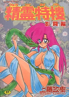 [Kamitou Masaki] Fairy Saber Eitouhen - page 1