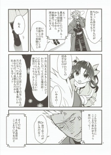 (Dai 4 Tsugi ROOT 4 to 5) [Un-moto Shoko (Un-moto)] Giji Genkai Toppa Jikken Houkokusho 01 (Fate/Grand Order) - page 6