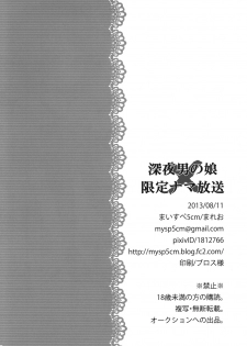 [Mysp5cm (Mareo)] Shinya Otokonoko Gentei Namahousou [Digital] - page 25