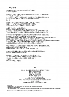 (C89) [SlapStickStrike (Stealth Changing Line)] Watashi no Koibito o Shoukai Shimasu! EX5 (Monster Girl Quest!) - page 21