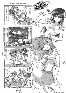 (C89) [SlapStickStrike (Stealth Changing Line)] Watashi no Koibito o Shoukai Shimasu! EX5 (Monster Girl Quest!) - page 19