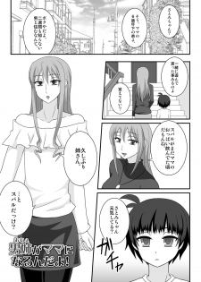 [Shikkoku no Hekireki (EGAMI)] Onee ga Mama ni Narundayo! [Digital] - page 2