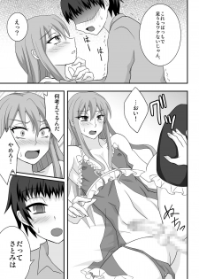[Shikkoku no Hekireki (EGAMI)] Onee ga Mama ni Narundayo! [Digital] - page 14