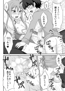 [Shikkoku no Hekireki (EGAMI)] Onee ga Mama ni Narundayo! [Digital] - page 17