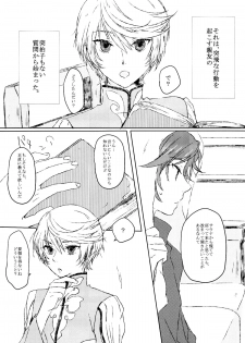 (Zeals Kitchen Doushi Kenbunroku 3) [chambray (Miti)] Chiguhagu Syndrome (Tales of Zestiria) - page 4