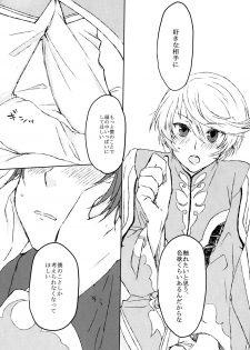 (Zeals Kitchen Doushi Kenbunroku 3) [chambray (Miti)] Chiguhagu Syndrome (Tales of Zestiria) - page 13