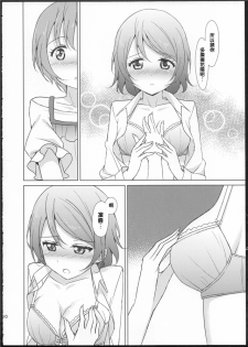 (C86) [Karoyaka Step (Fupe)] Rin-Pana Sensation! (Love Live!) [Chinese] [沒有漢化] - page 9