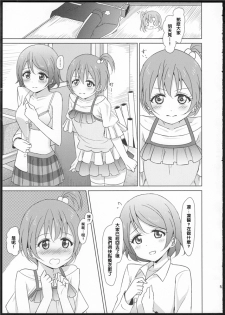 (C86) [Karoyaka Step (Fupe)] Rin-Pana Sensation! (Love Live!) [Chinese] [沒有漢化] - page 4