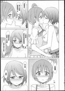 (C86) [Karoyaka Step (Fupe)] Rin-Pana Sensation! (Love Live!) [Chinese] [沒有漢化] - page 14