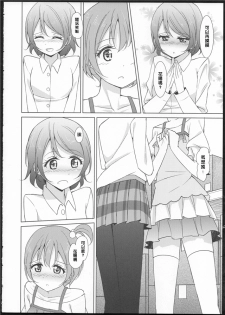 (C86) [Karoyaka Step (Fupe)] Rin-Pana Sensation! (Love Live!) [Chinese] [沒有漢化] - page 7