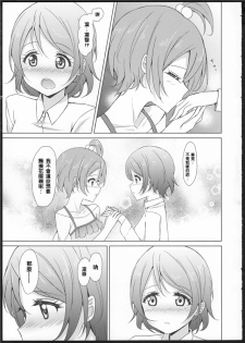 (C86) [Karoyaka Step (Fupe)] Rin-Pana Sensation! (Love Live!) [Chinese] [沒有漢化] - page 6