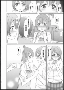 (C86) [Karoyaka Step (Fupe)] Rin-Pana Sensation! (Love Live!) [Chinese] [沒有漢化] - page 5