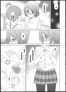 (C86) [Karoyaka Step (Fupe)] Rin-Pana Sensation! (Love Live!) [Chinese] [沒有漢化] - page 8