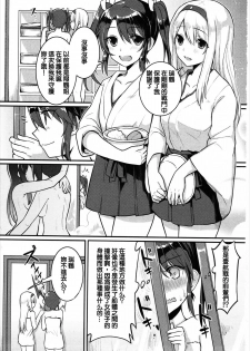 (C89) [Tendoushi (Fukuroumori)] Amai Tsubasa ni Koi o shite (Kantai Collection -KanColle-) [Chinese] [沒有漢化] - page 2