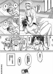 (C89) [Tendoushi (Fukuroumori)] Amai Tsubasa ni Koi o shite (Kantai Collection -KanColle-) [Chinese] [沒有漢化] - page 19