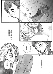 [Nanchuu Erosada] Shiawase na Yukidaruma - A happy snowman | 幸福的雪人 (Frozen) [Chinese] [沒有漢化] - page 8
