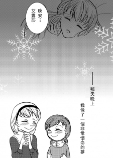 [Nanchuu Erosada] Shiawase na Yukidaruma - A happy snowman | 幸福的雪人 (Frozen) [Chinese] [沒有漢化] - page 24
