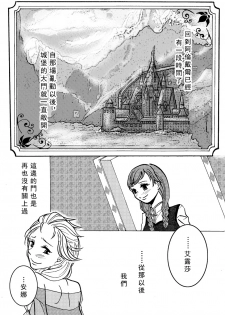 [Nanchuu Erosada] Shiawase na Yukidaruma - A happy snowman | 幸福的雪人 (Frozen) [Chinese] [沒有漢化] - page 2