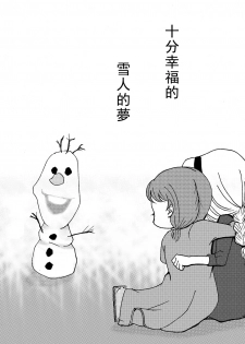 [Nanchuu Erosada] Shiawase na Yukidaruma - A happy snowman | 幸福的雪人 (Frozen) [Chinese] [沒有漢化] - page 25