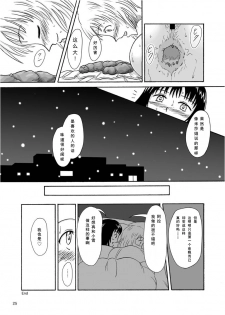 [Namiroji (Shiina Nami)] Hajimete no Yoru [Chinese] [沒有漢化] [Digital] - page 25