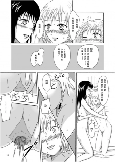 [Namiroji (Shiina Nami)] Hajimete no Yoru [Chinese] [沒有漢化] [Digital] - page 15