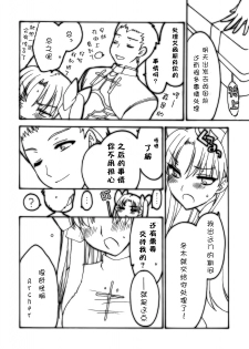 (C69) [Shinpakusu Teika (Usami Rui)] Shrouded in Red (Fate/stay night) [Chinese] - page 9